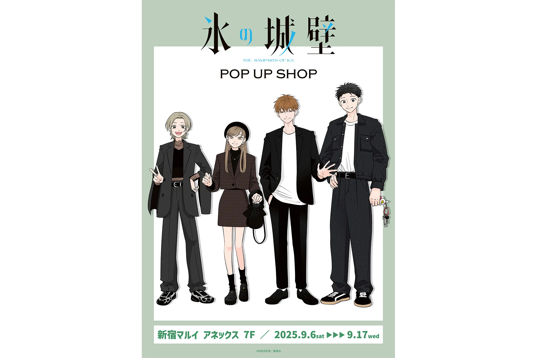 氷の城壁 POP UP SHOP