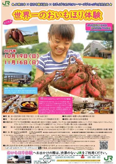 世界一のおいもほり体験