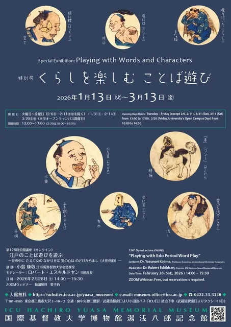 特別展「くらしを楽しむことば遊び」