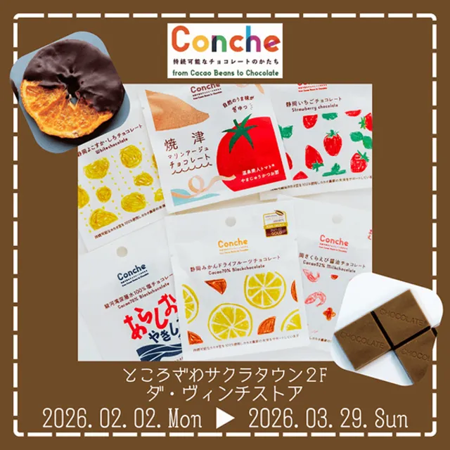 クラフトチョコレート専門店「Conche」ポップアップショップ