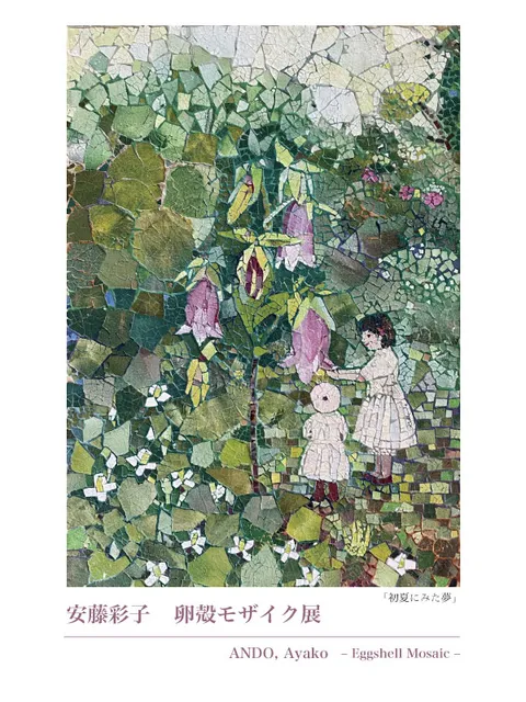安藤彩子 卵殻モザイク展