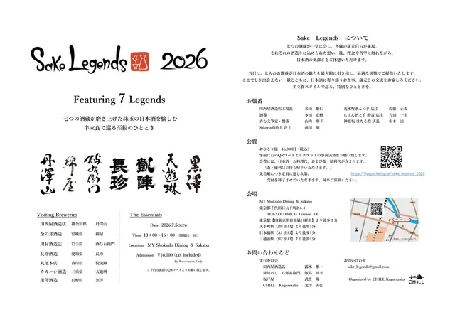 Sake Legends 2026_1