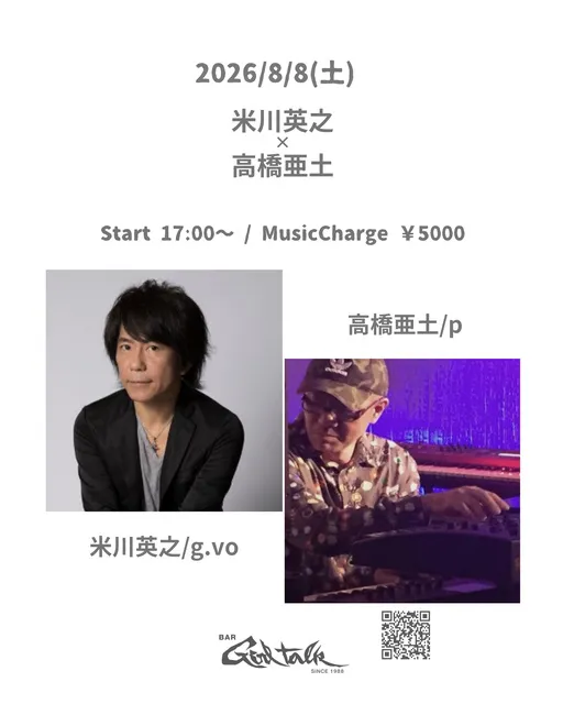 米川英之×高橋亜土