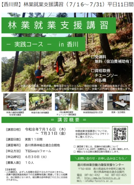 林業就業支援講習-実践コース-in香川