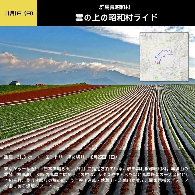 雲の上の昭和村ライド_1