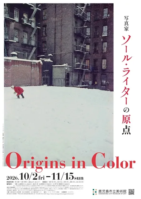 特別企画展「写真家ソール・ライターの原点　Origins in Color」