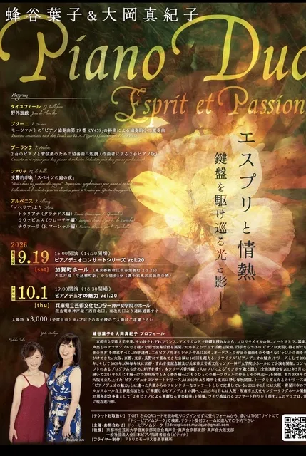 蜂谷葉子&大岡真紀子ピアノデュオの魅力vol.20