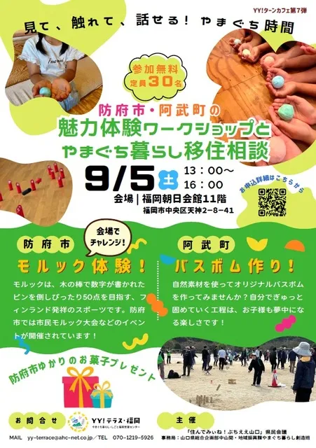 見て、触れて、話せる！やまぐち時間
