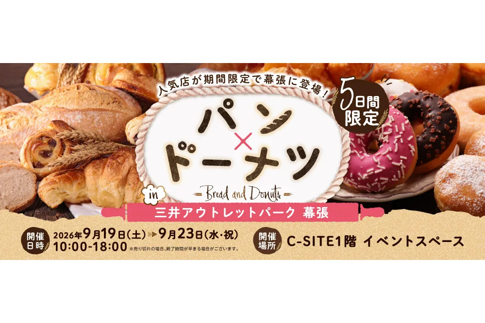 パン×ドーナツ in三井アウトレットパーク 幕張_1