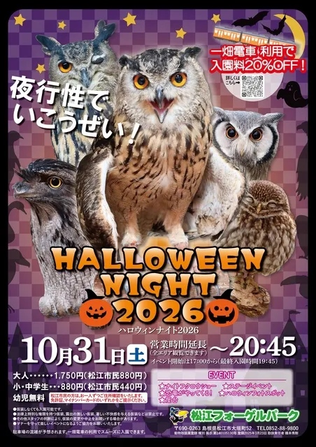 ハロウィンナイト2026