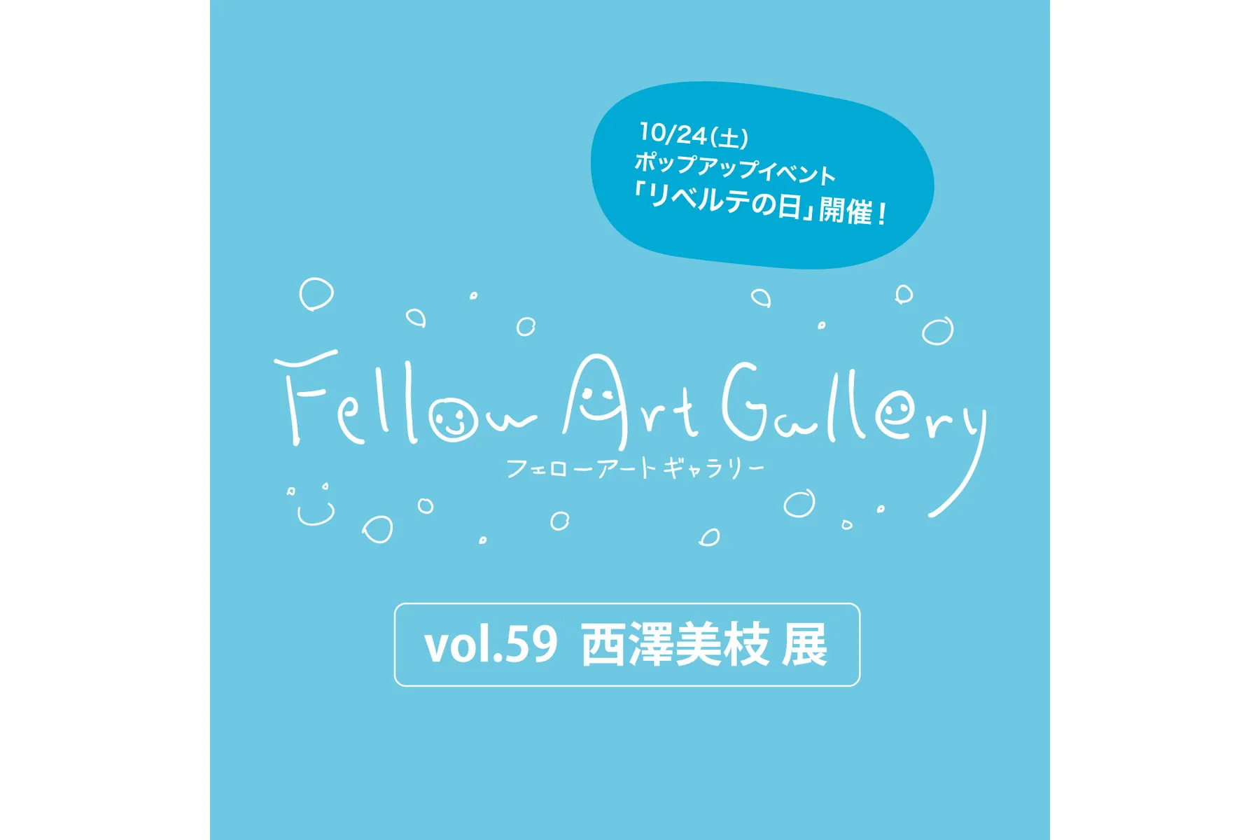 アートフォーラムあざみ野21stアニバーサリー_12