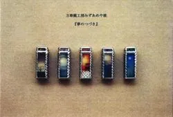 万華鏡工房みずあめや展 『 夢のつづき 』