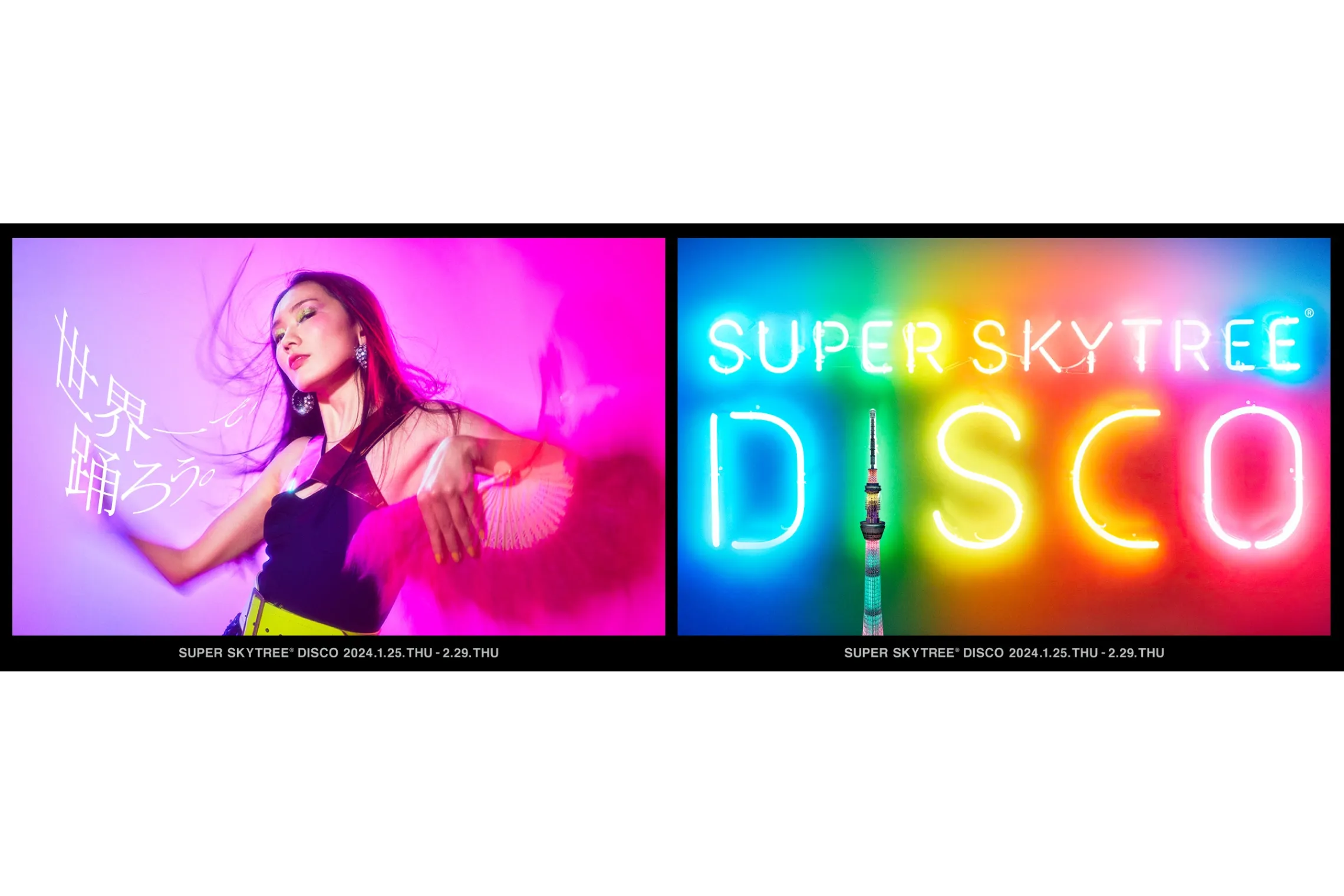 DJパラダイス 宇治田みのる m SUPER SKYTREE(R) DISCO