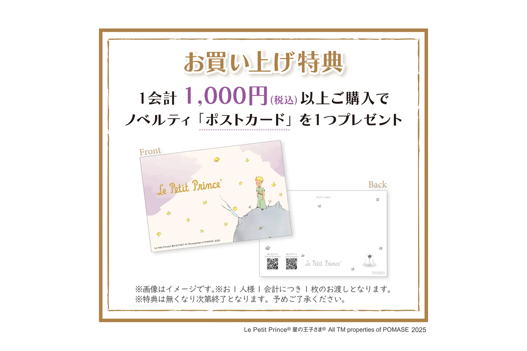 星の王子さま Goods Collection in BOOKSTORES【三省堂書店 池袋本店】_17