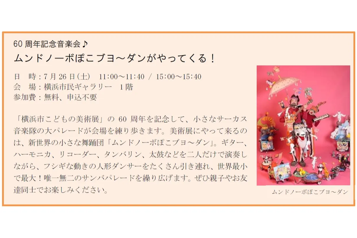 横浜市こどもの美術展2025_2