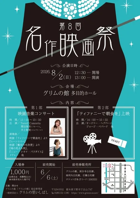 第8回名作映画祭