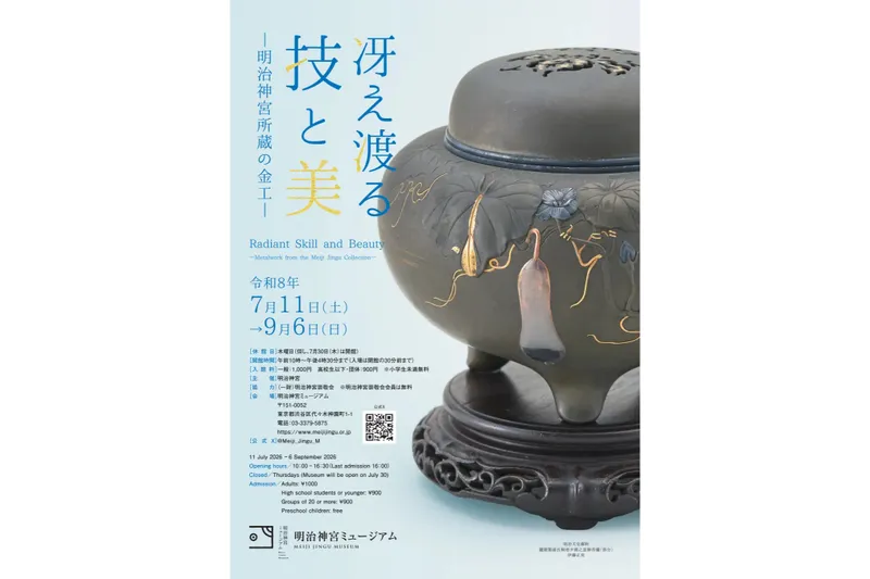 冴え渡る技と美　―明治神宮所蔵の金工―