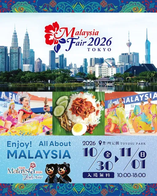 マレーシアフェア2026東京