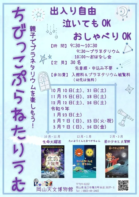 ちびっこぷらねたりうむ