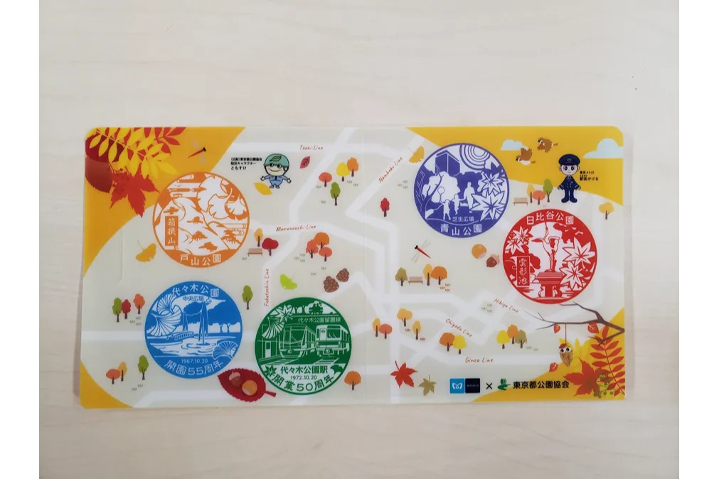 東京メトロ×東京都公園協会 紅葉満喫スタンプラリー