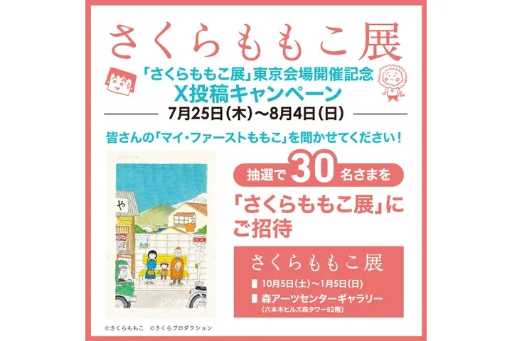 さくらももこ展_8