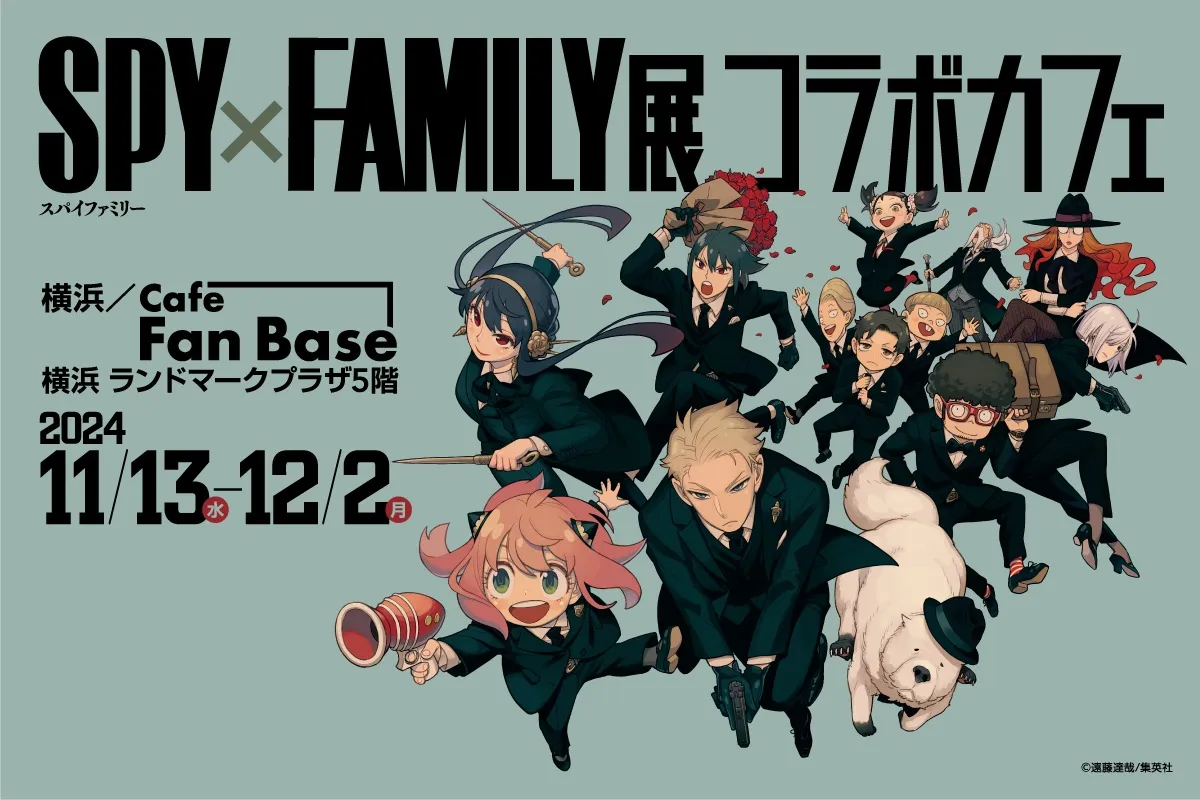 SPY×FAMILY展 コラボカフェ