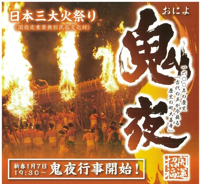 大善寺玉垂宮の鬼夜