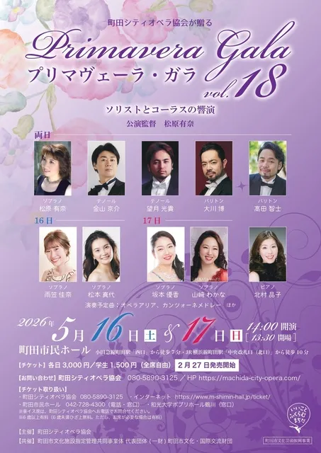 Primavera Gala vol.18 プリマヴェーラ・ガラ ～ソリストとコーラスの響演～