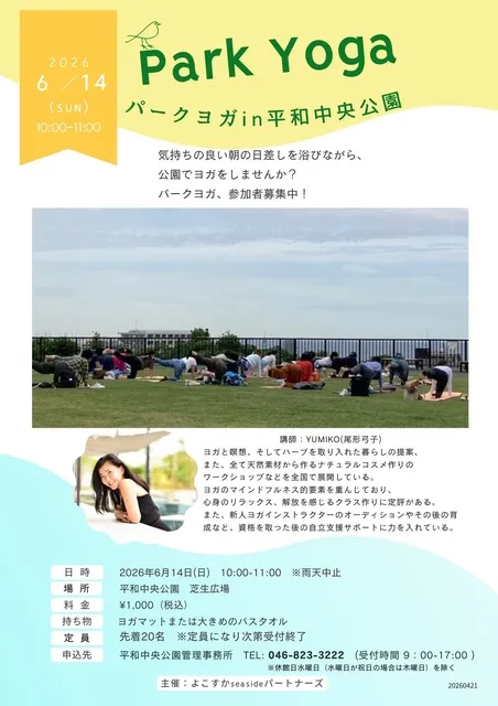Park Yoga in　平和中央公園