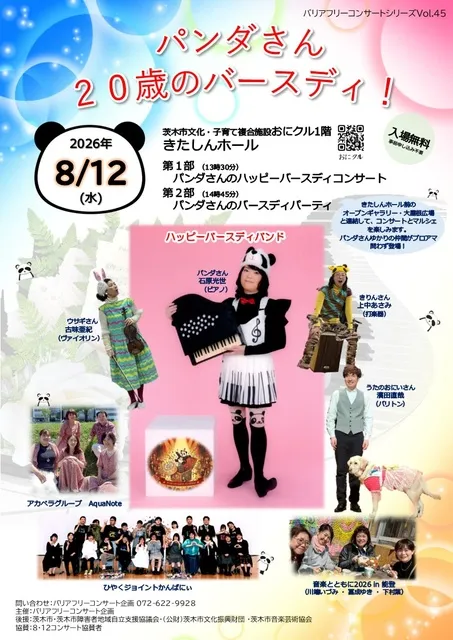 パンダさん　20歳のバースディ！（バリアフリーコンサートシリーズVol.45)