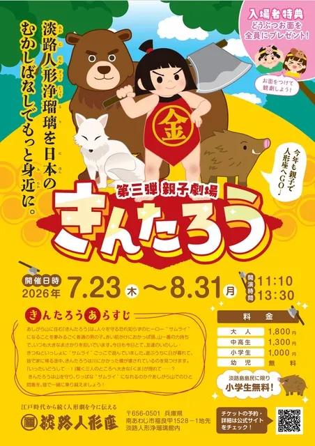 親子劇場「きんたろう」