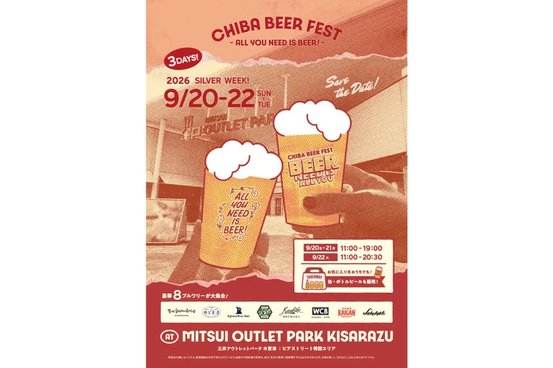 チバビアフェストとして初めて三井アウトレットパーク 木更津を会場に開催する今回のイベントでは、千葉県内をはじめ、埼玉・静岡・京都など県内外から人気クラフトブルワリー8社が集結。