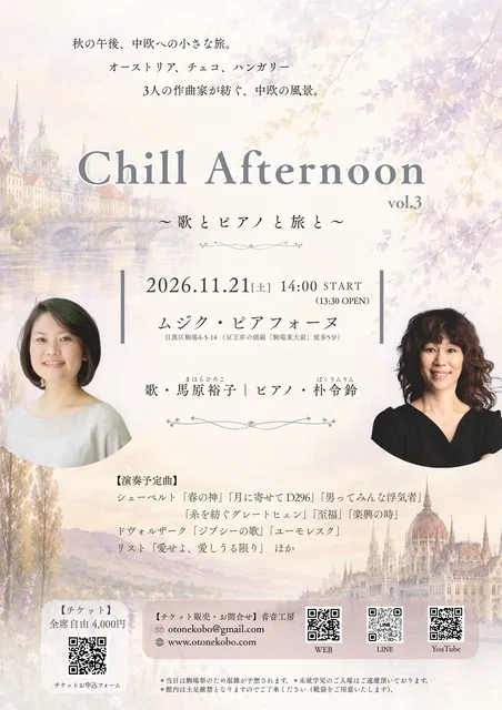 Chill Afternoon vol.3～歌とピアノと旅と～