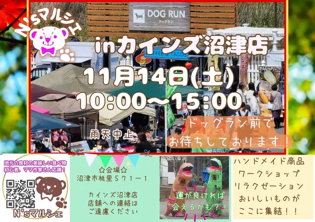 N'sマルシェinカインズ沼津店（11月）