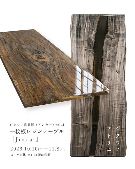 一枚板レジンテーブル 『Jindai』Anchor vol.2 -