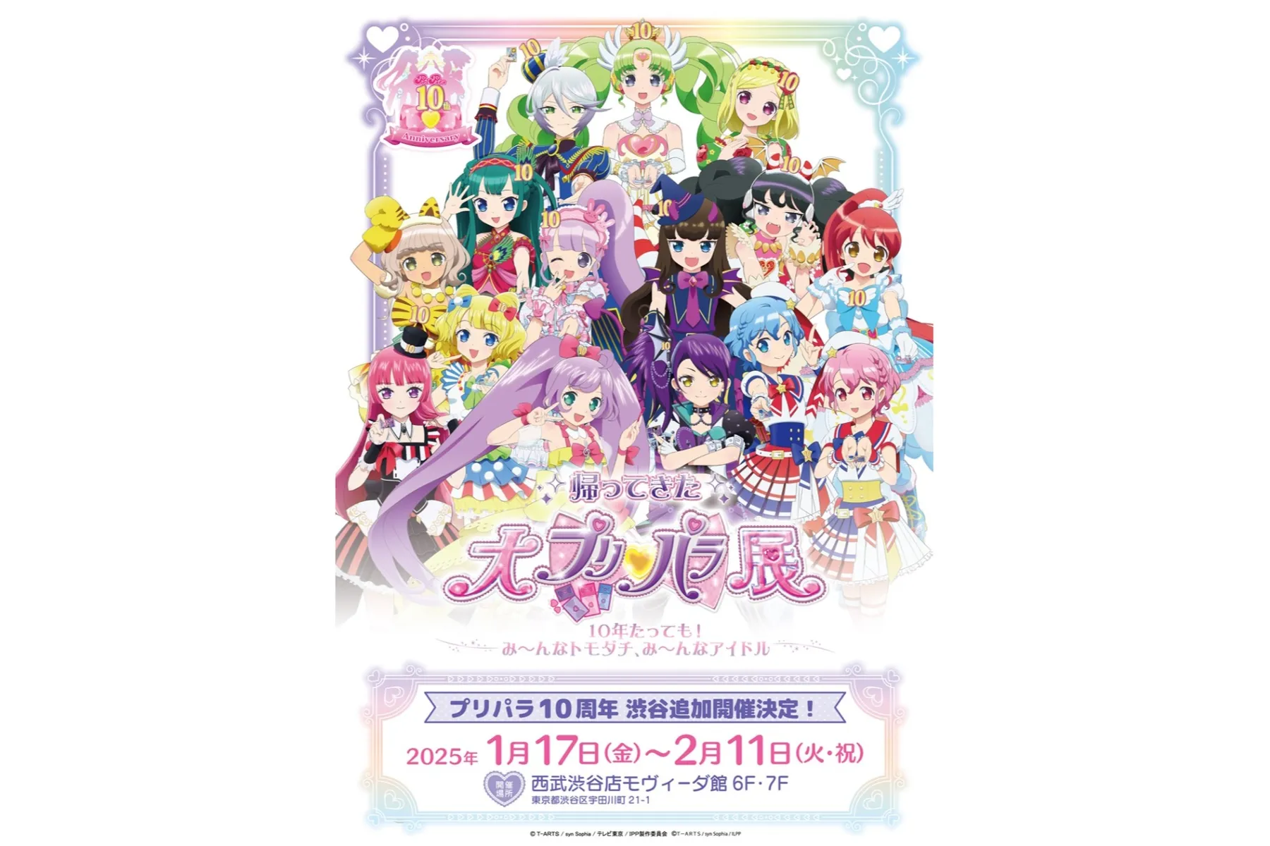 帰ってきた！大プリパラ展