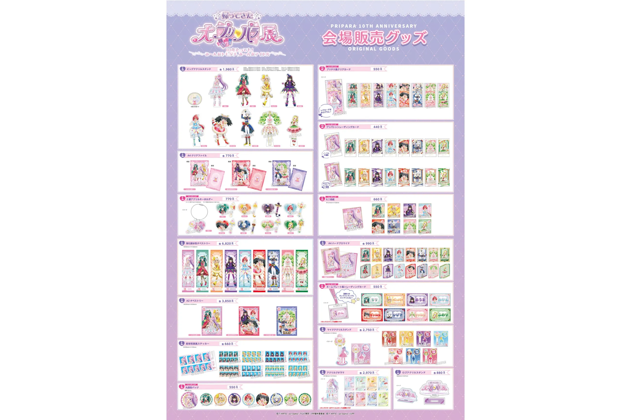 帰ってきた！大プリパラ展