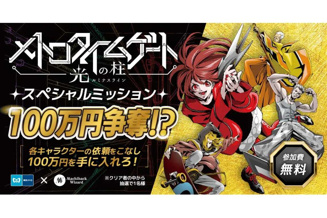 メトロタイムゲート　光の柱（ルミナスライン）編_3