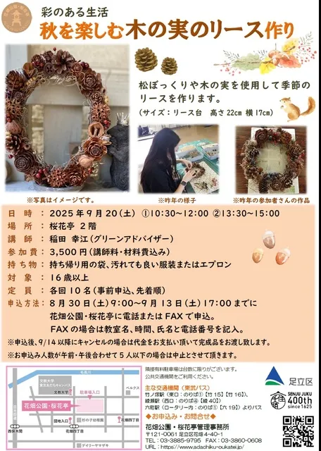 秋を楽しむ木の実のリース