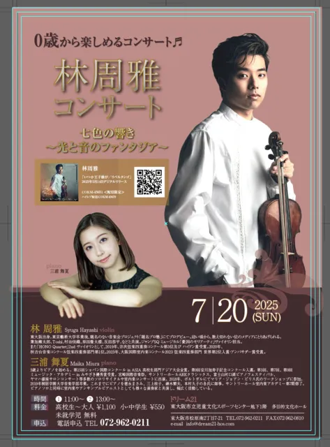 林周雅「七色の響き～光と音のファンタジア～」