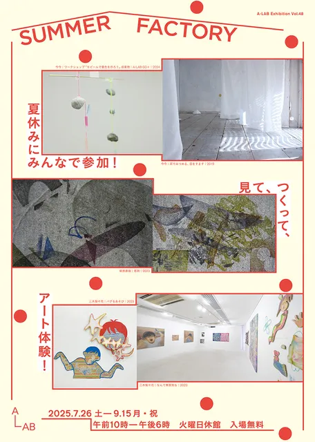 A-LAB Exhibition Vol.48「SUMMER FACTORY」