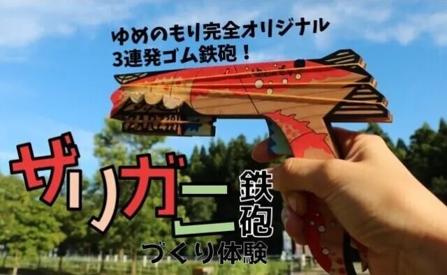 3連発！ザリガニ鉄砲づくり体験