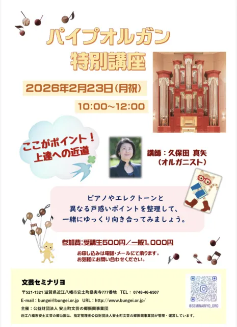 パイプオルガン特別講座
