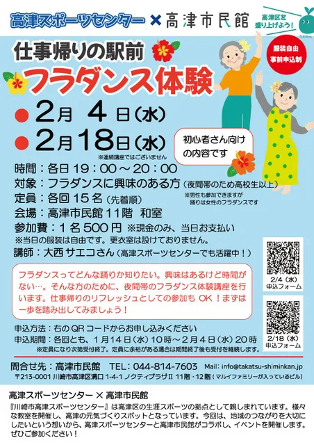 仕事帰りの駅前フラダンス体験