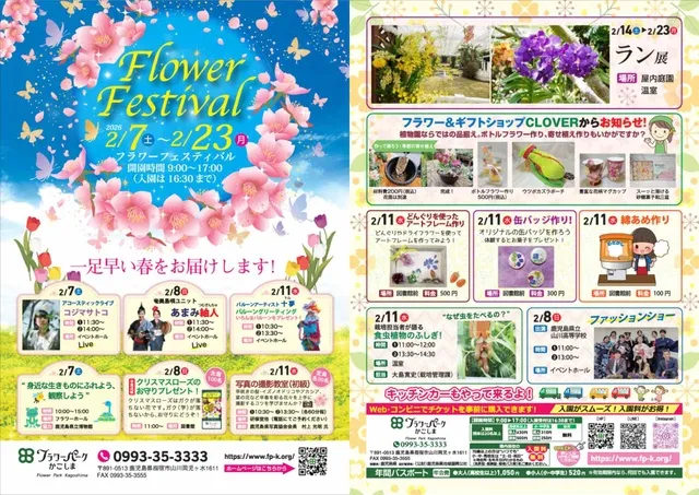 フラワーフェスティバル