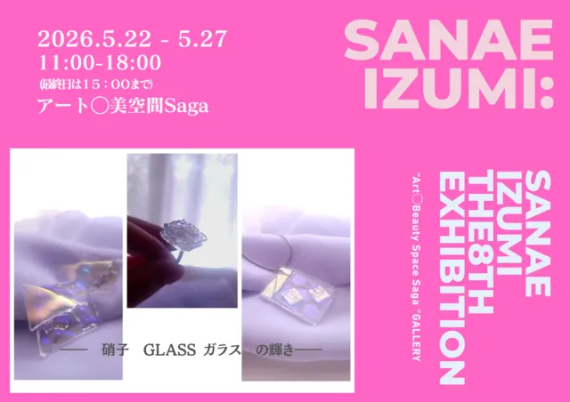 SANAE IZUMI  THE 8 TH  EXHIBITION