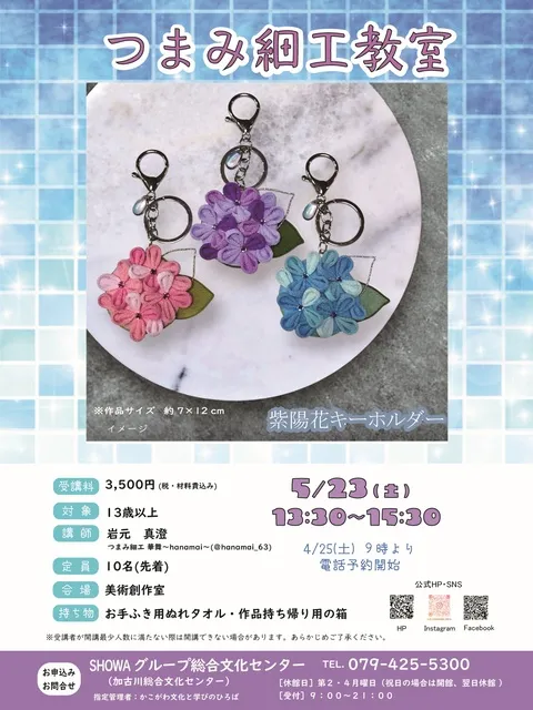 つまみ細工教室