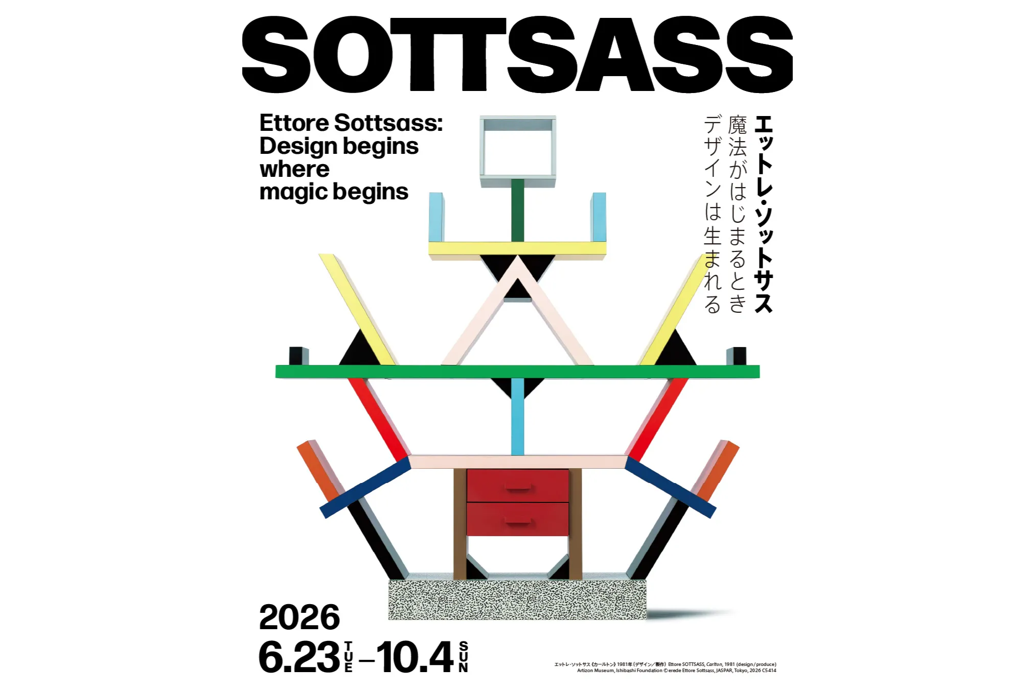 エットレ・ソットサス —魔法がはじまるとき、デザインは生まれる」展