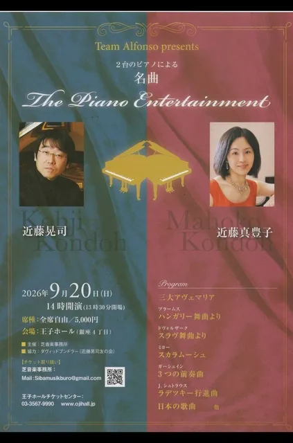 2台ピアノによる名曲The Piano Entertainment