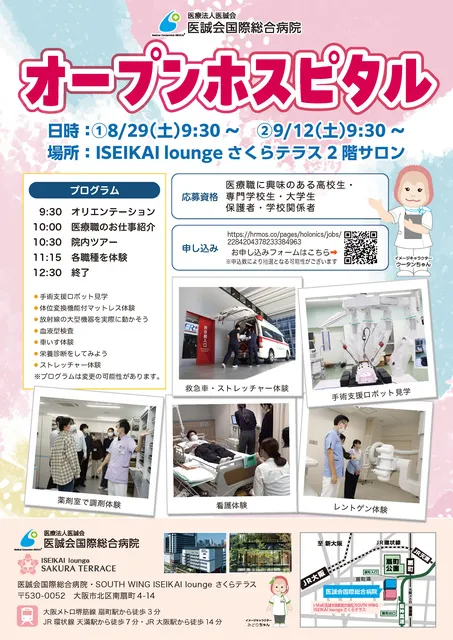 オープンホスピタル（医誠会国際総合病院）